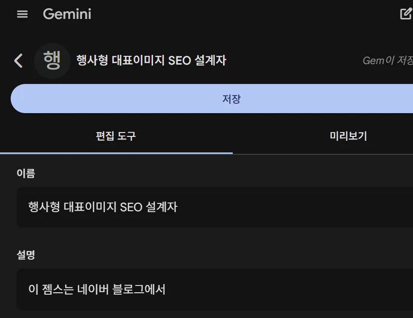 휴대폰에 있는 Gemini 앱의 스크린샷