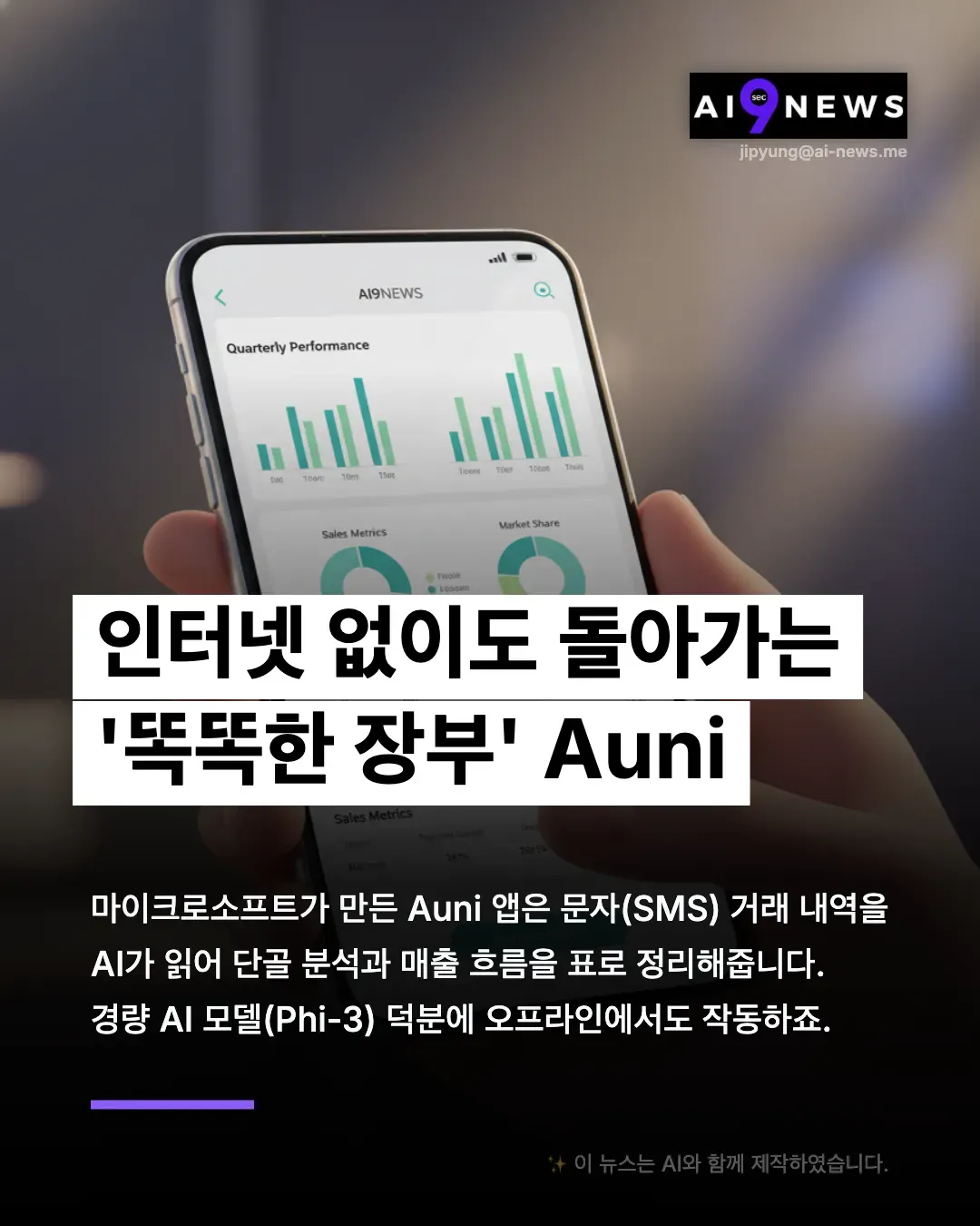 아이폰의 AI 뉴스 기사 스크린샷
