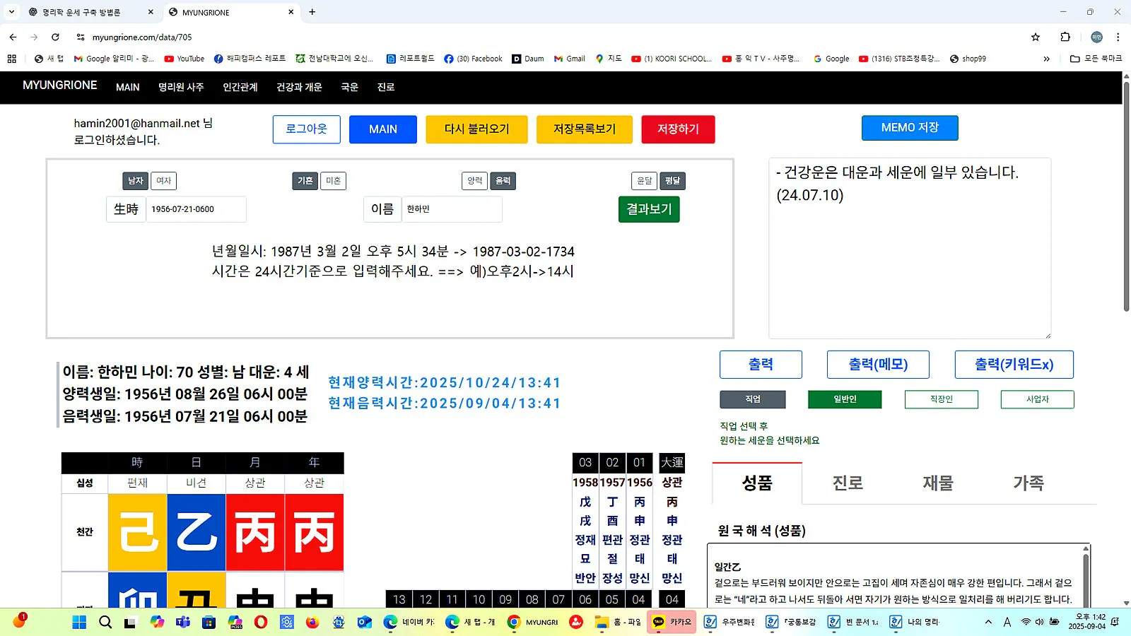한국 웹 사이트의 스크린 샷