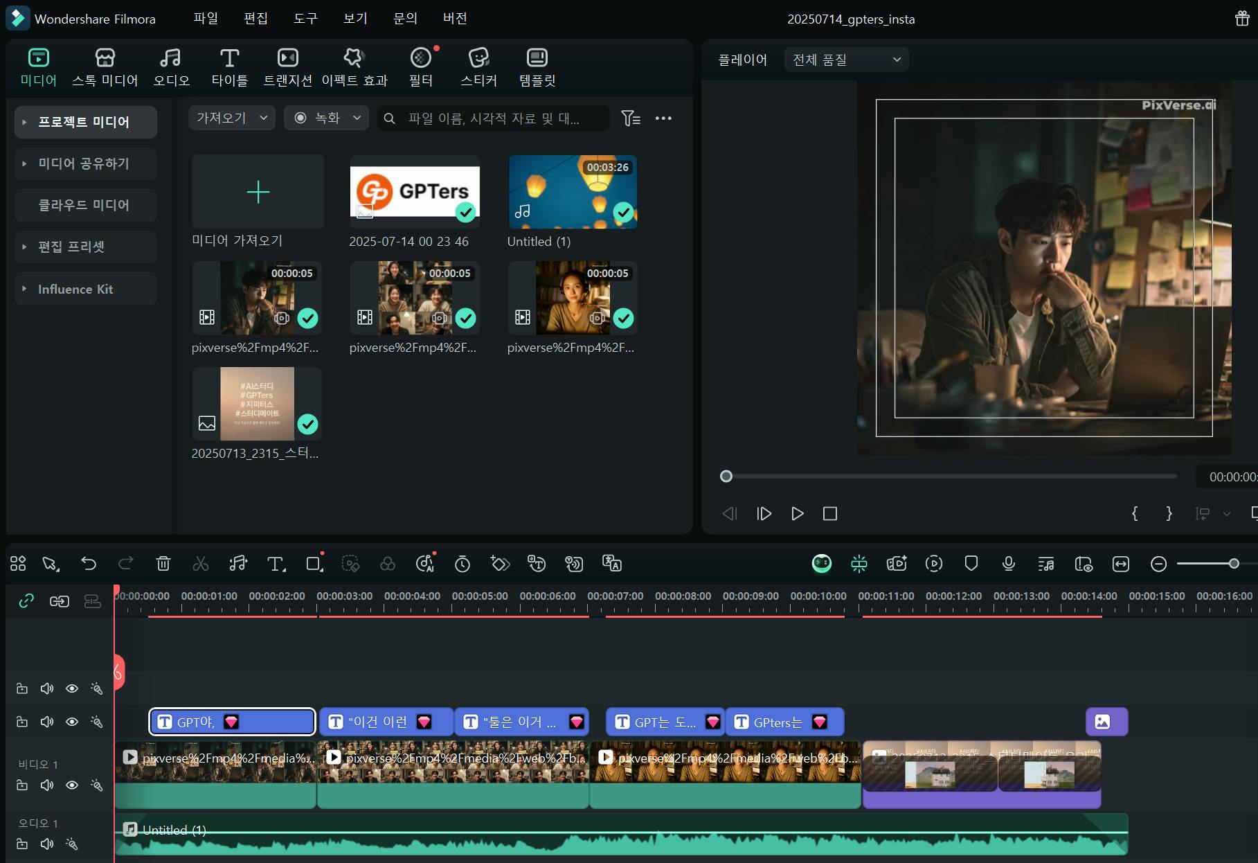 비디오 편집 소프트웨어의 스크린 샷