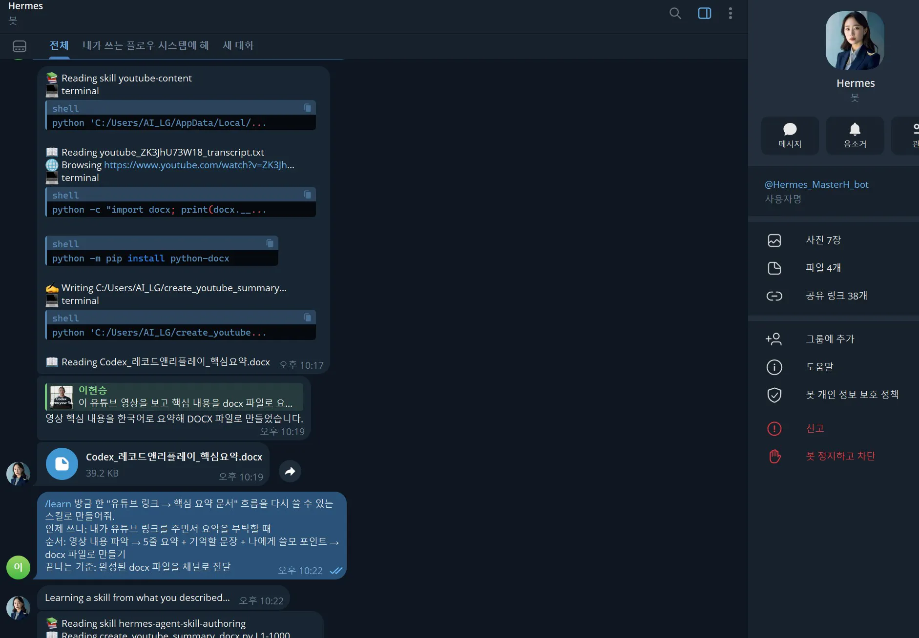 컴퓨터에 있는 한국어 채팅 앱의 스크린샷