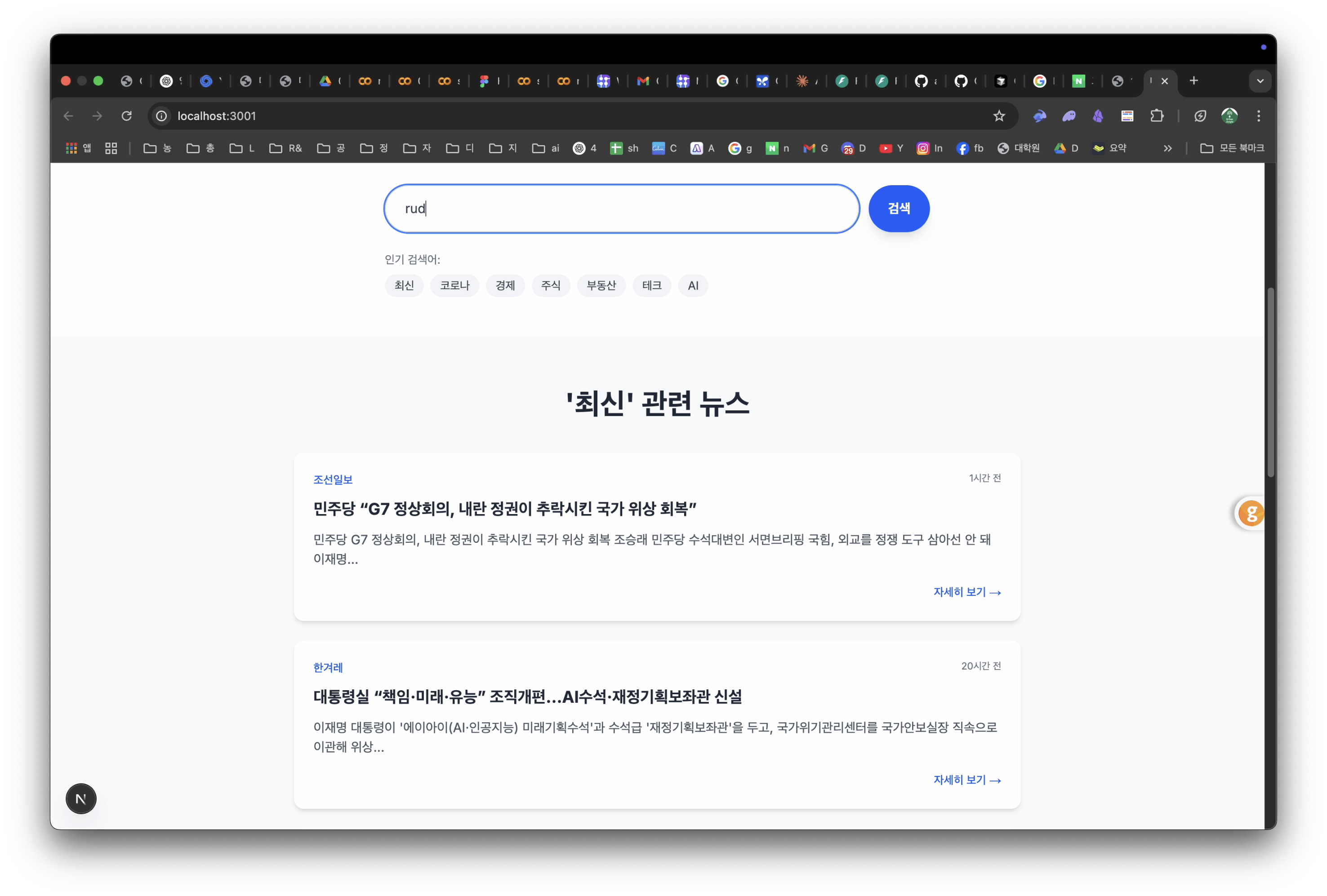 한국의 Google 검색 페이지의 스크린 샷