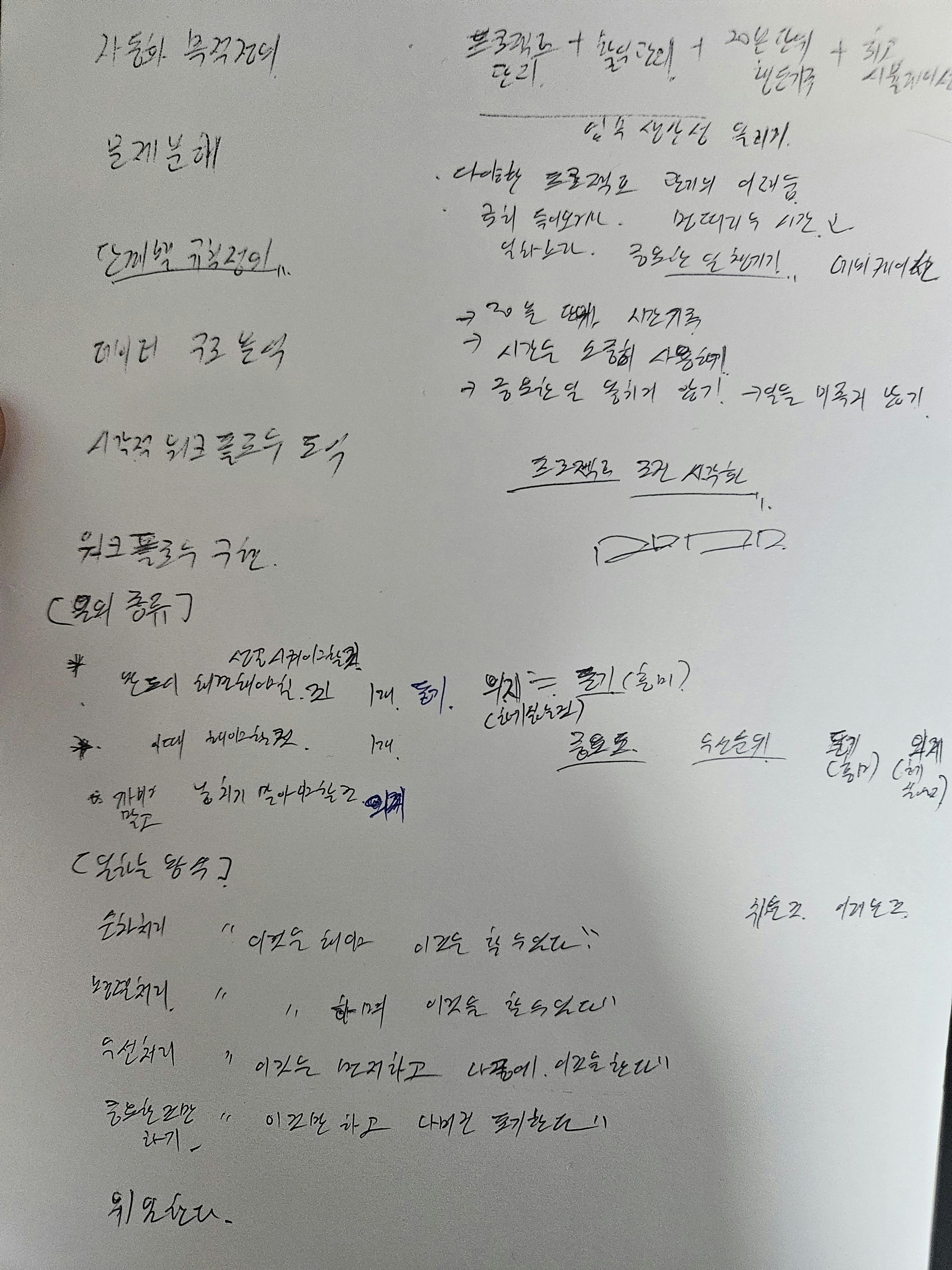 한국의 글을 쓰고 종이를 들고있는 손