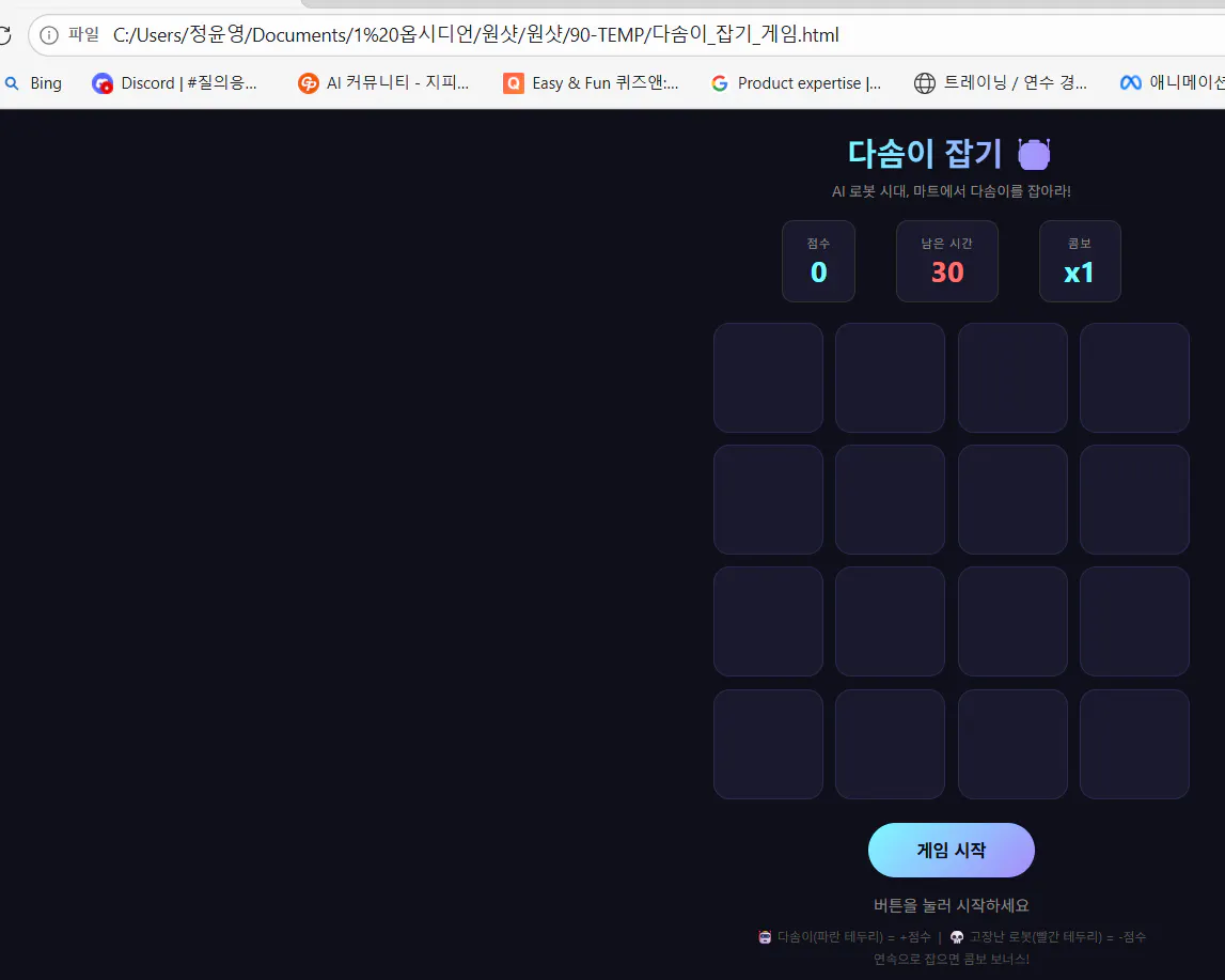 게임 화면을 보여주는 컴퓨터 화면의 스크린샷