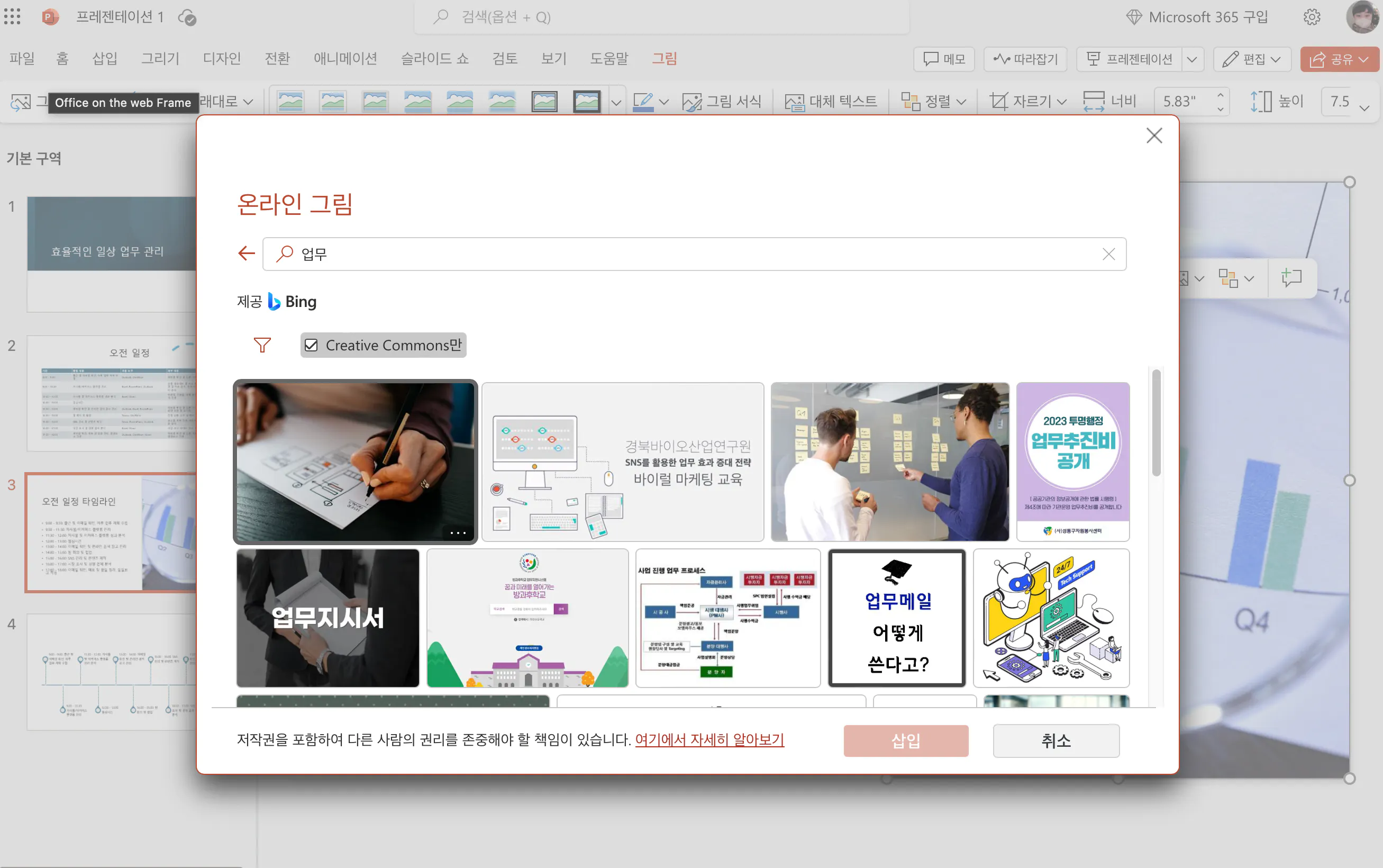 파워포인트 화면의 스크린샷
