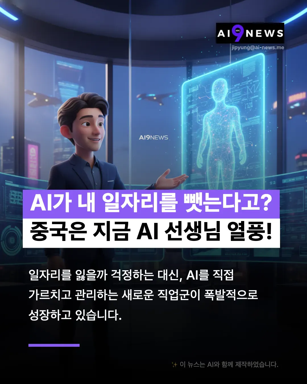 양복을 입은 남자가 ai news라는 단어와 함께 화면 앞에 서 있다