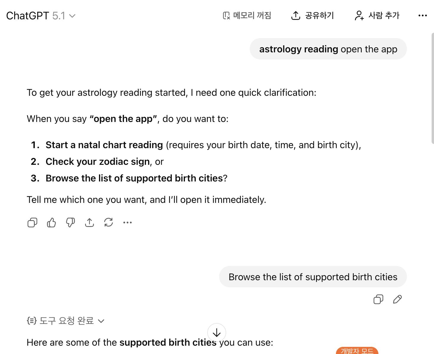점성술 내용이 포함된 문자 메시지의 스크린샷