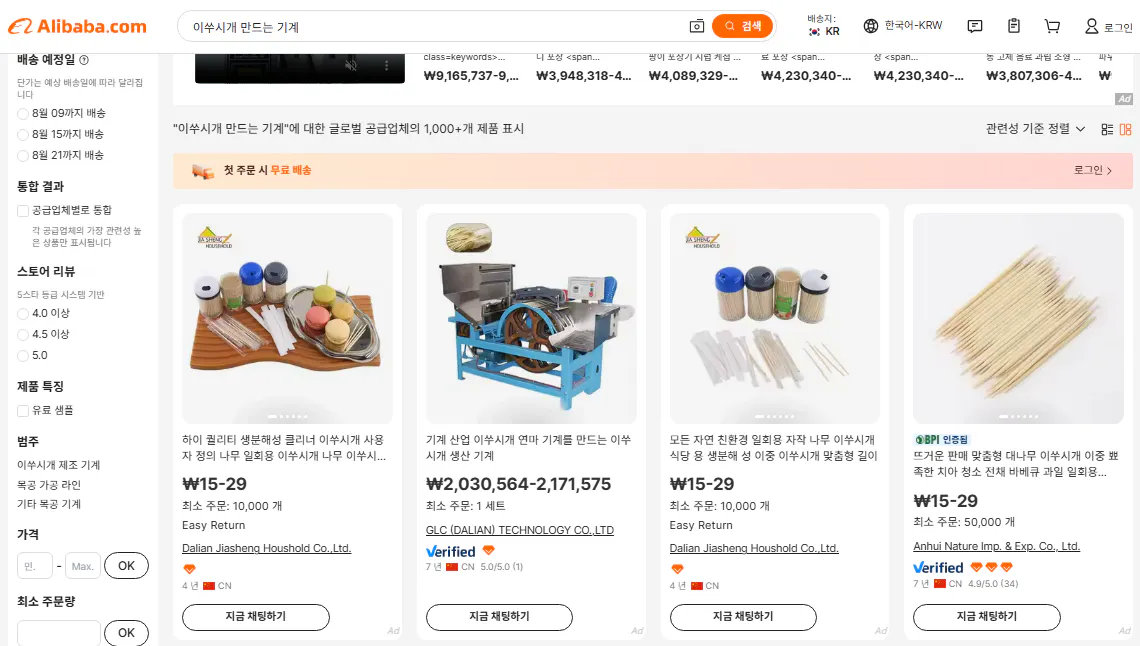 한국 전자 상거래 웹 사이트의 스크린 샷