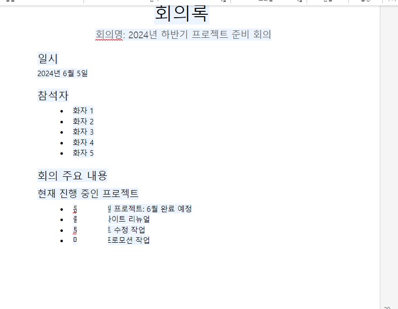 한국어 단어 문서의 스크린샷