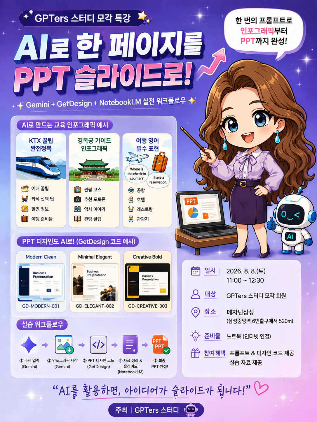 소녀와 로봇을 배경으로 한 포스터