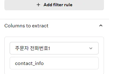 추출 할 필터 규칙 열을 추가하십시오