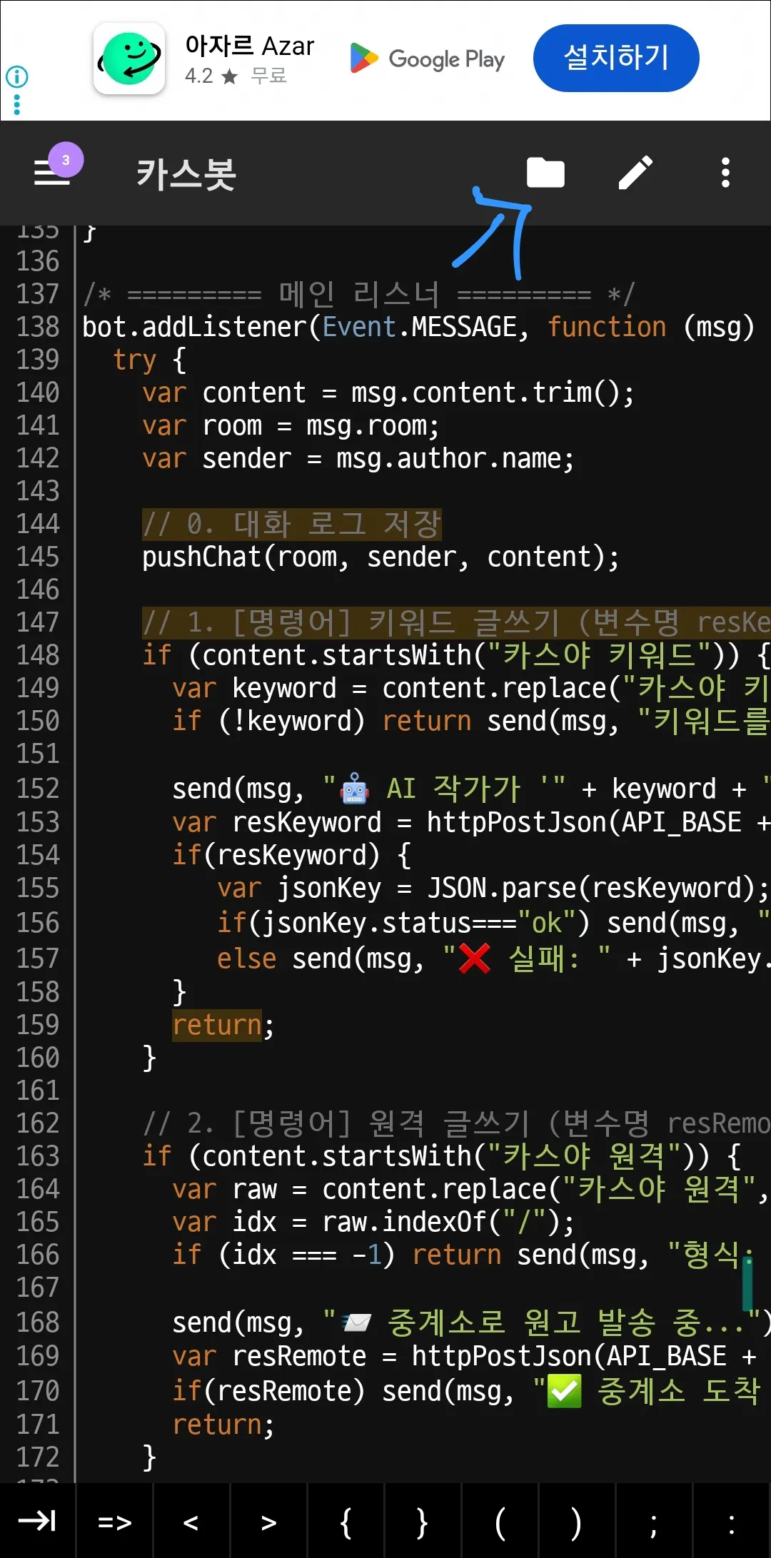 휴대폰의 코드 편집기 스크린샷