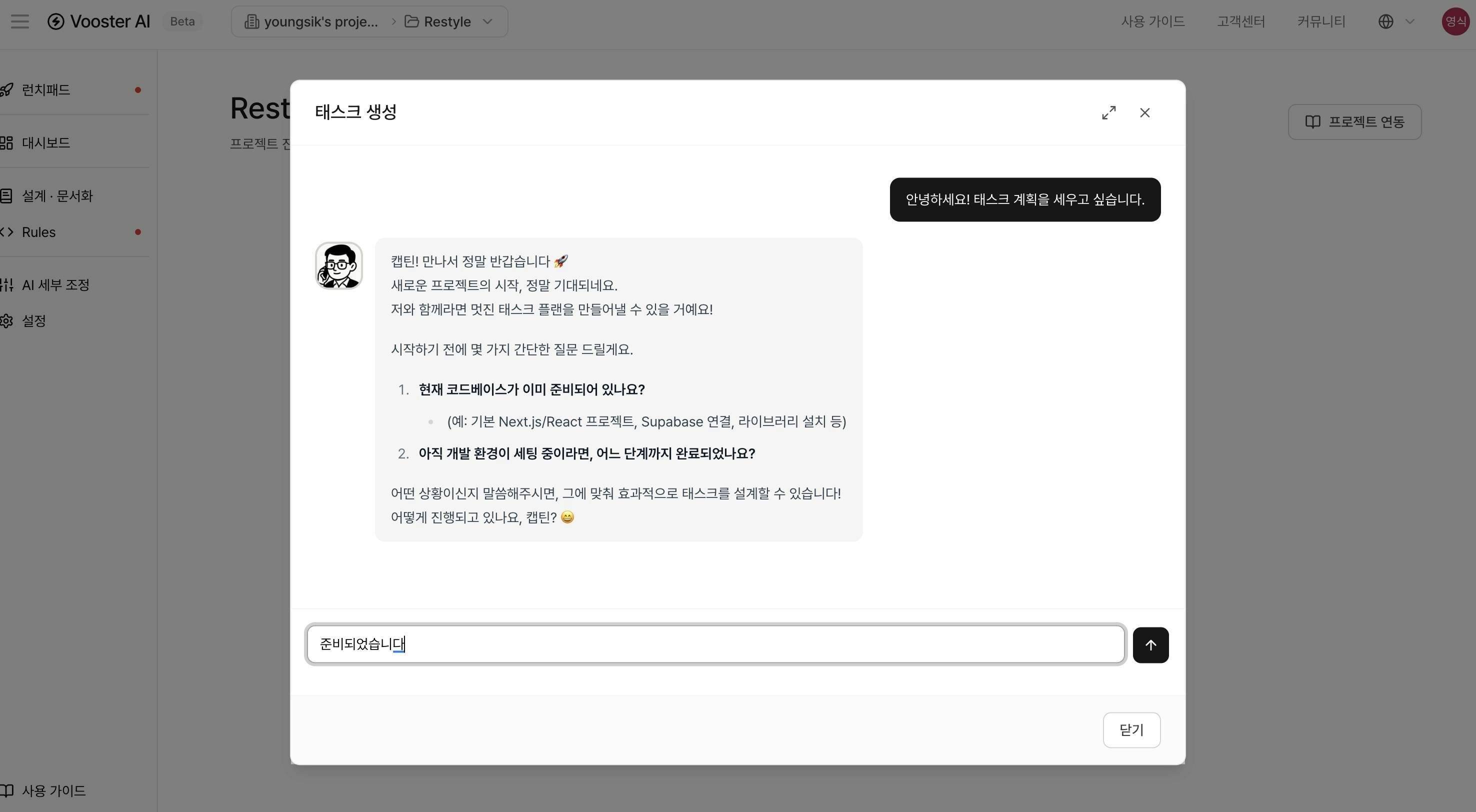 한국어 텍스트가 포함 된 채팅 페이지의 스크린 샷