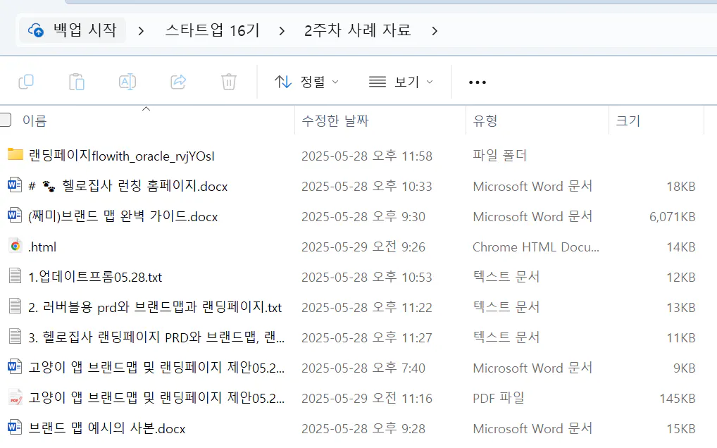 파일이 많은 한국 컴퓨터 스크린 샷
