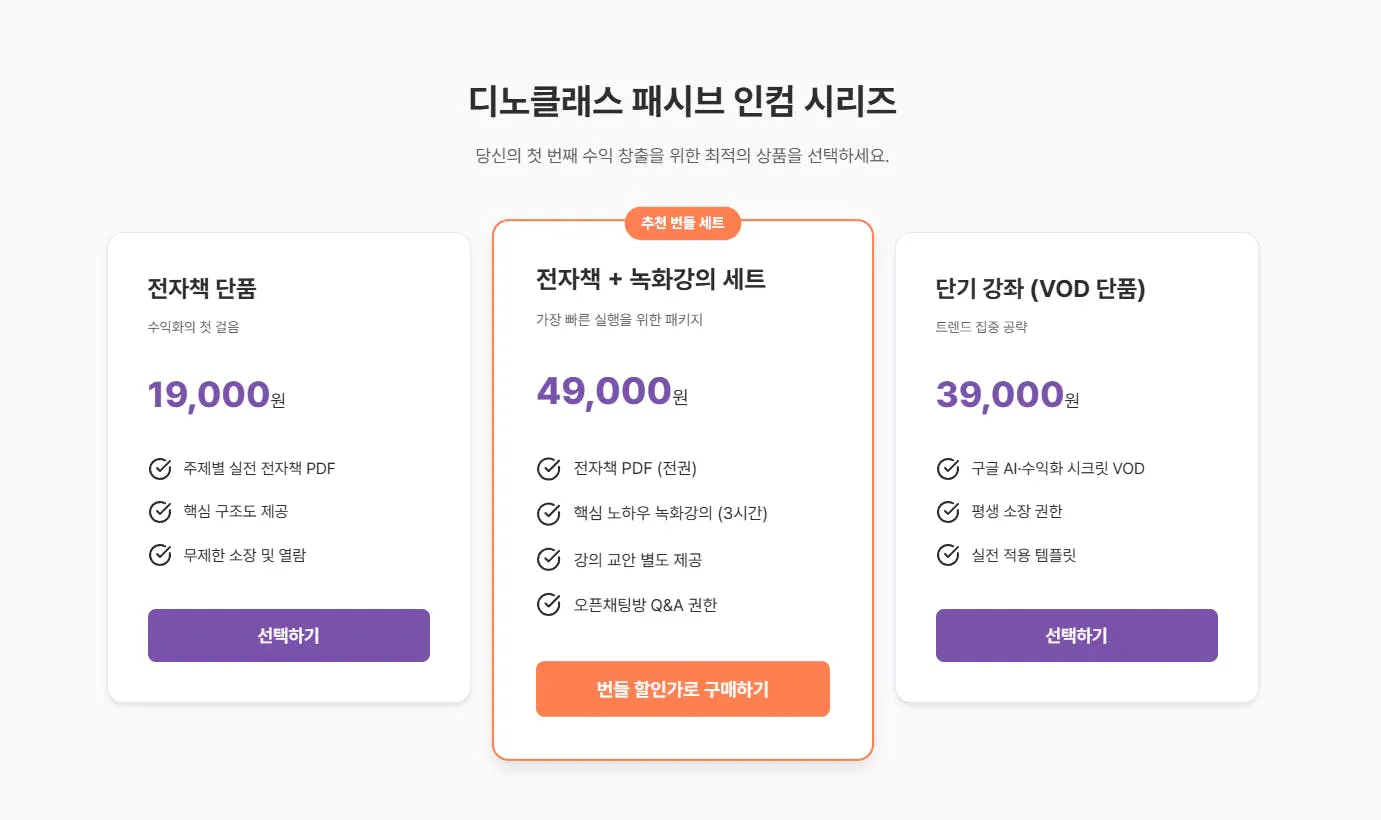 한국 웹사이트의 가격 페이지