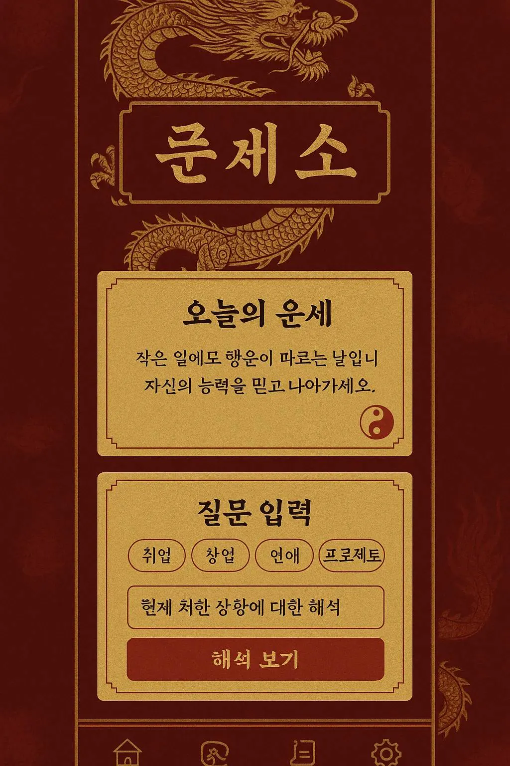 한국어 앱의 스크린 샷