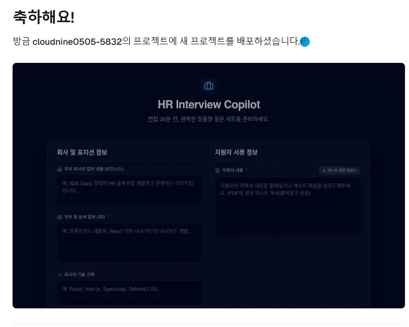 HR 인터뷰 협동 스크린샷