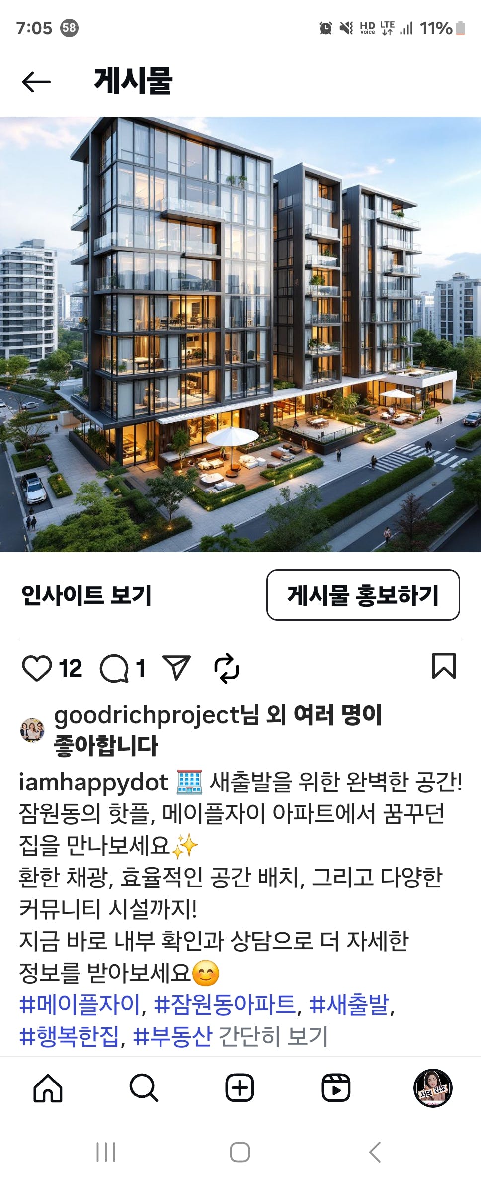 인스 타 그램에서 한국 부동산 목록의 스크린 샷