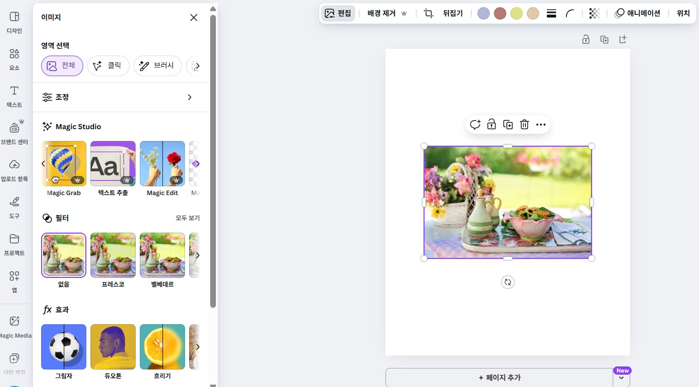 한국 사진 편집기의 스크린 샷