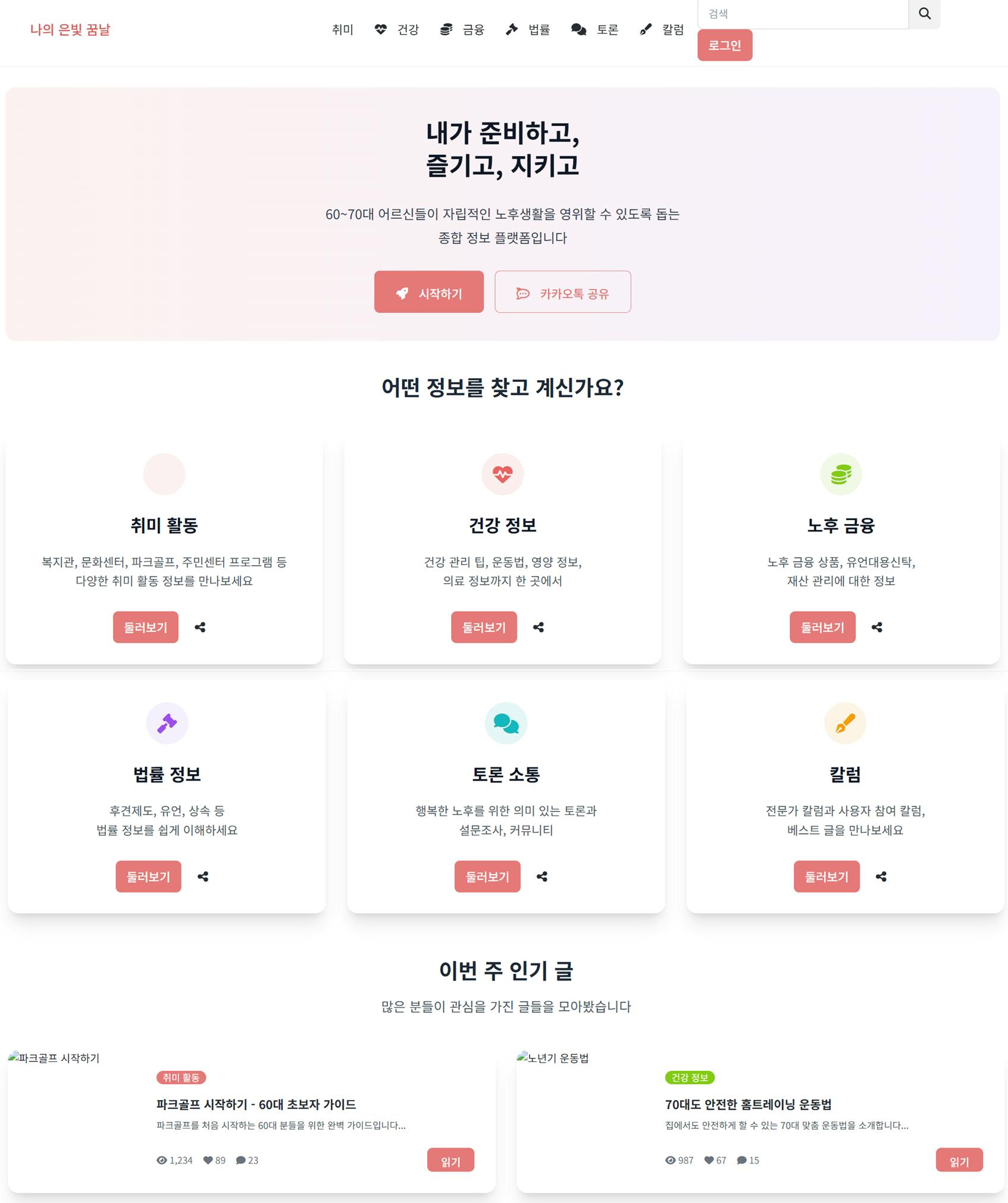 한국 비즈니스 웹 사이트의 홈페이지