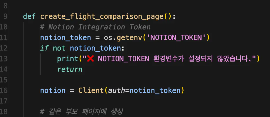 'Flight Compision API 토큰'이라는 단어가있는 한국 텍스트