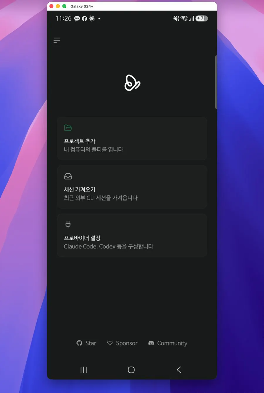맥 바탕화면 위에 갤럭시 S24+ 화면이 미러링되어 파세오 앱이 떠 있는 모습