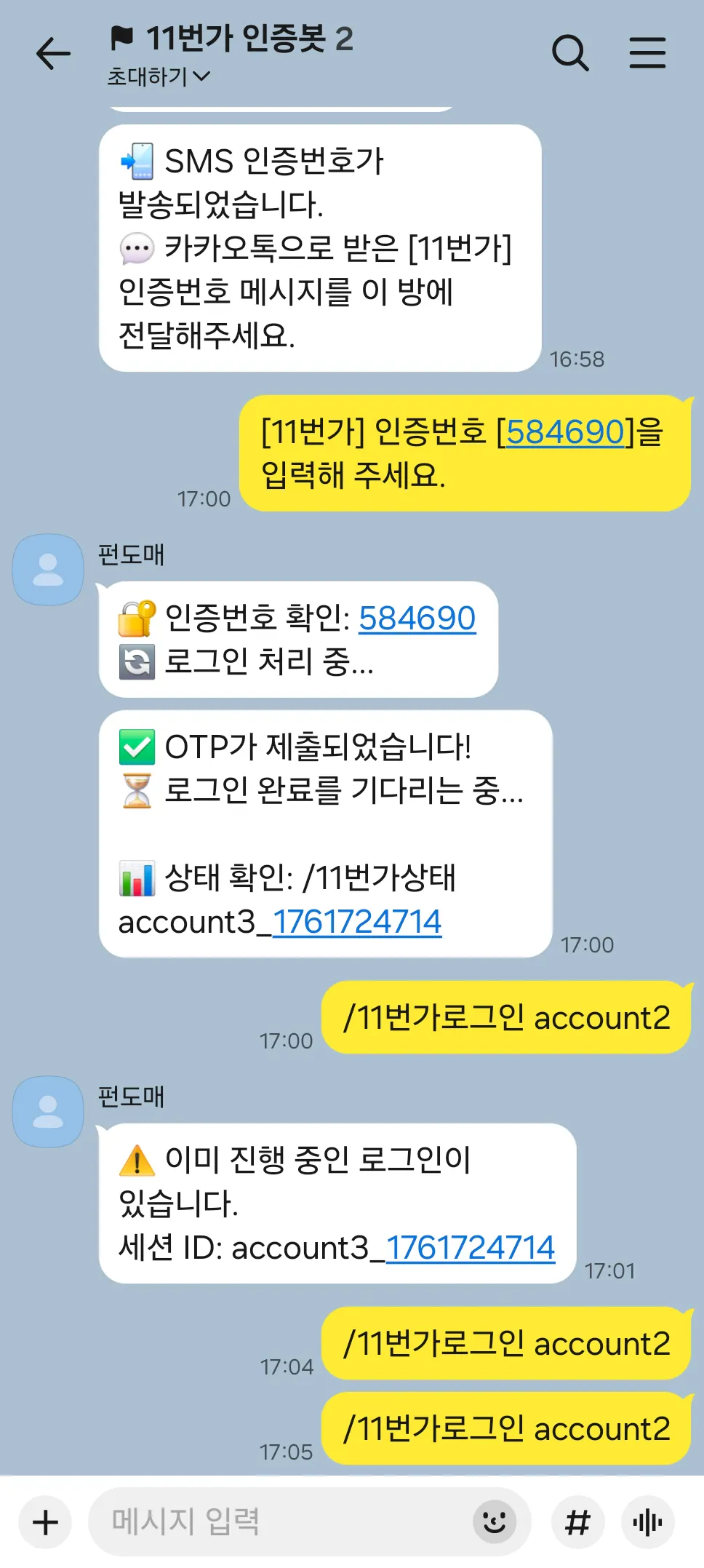 휴대폰에 있는 한국어 문자 메시지 스크린샷