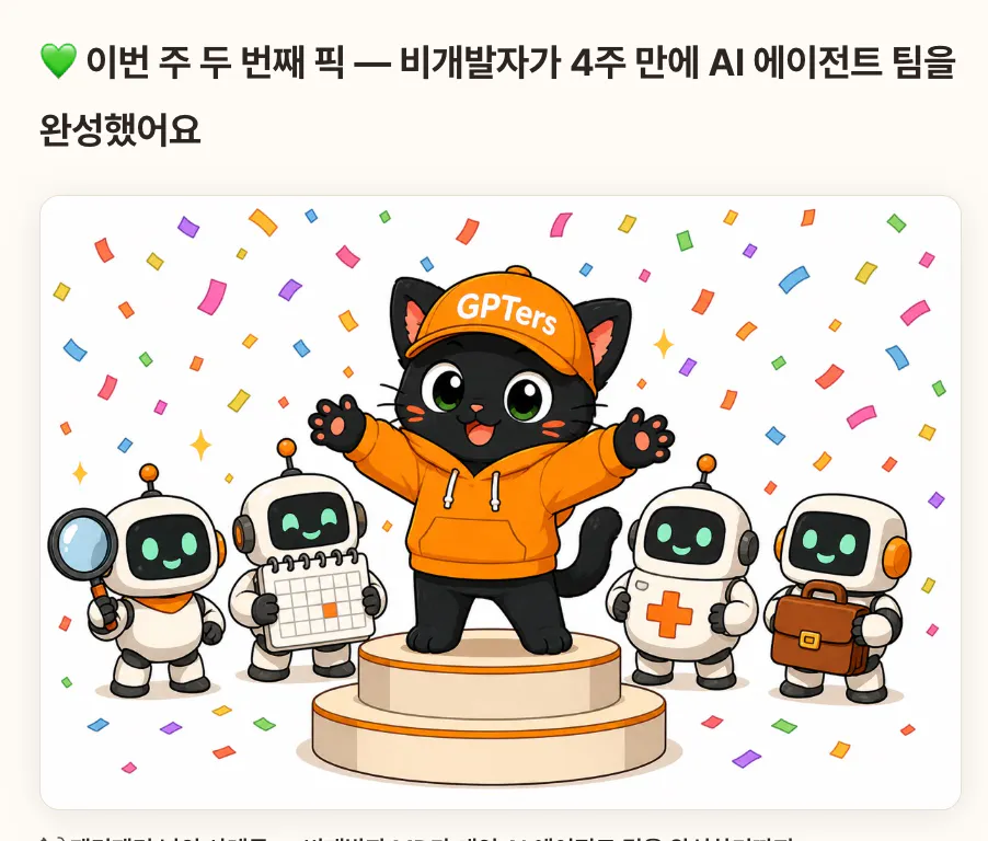 연단 위에 서 있는 로봇 무리와 고양이