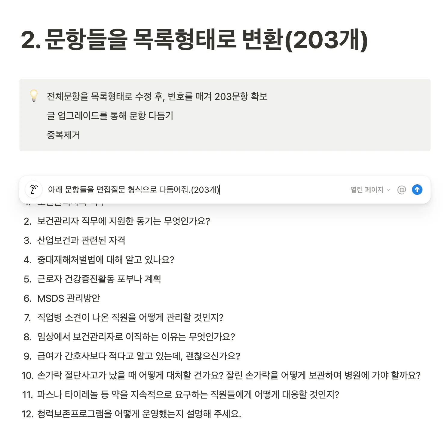 한국어 단어가 포함된 페이지의 스크린샷