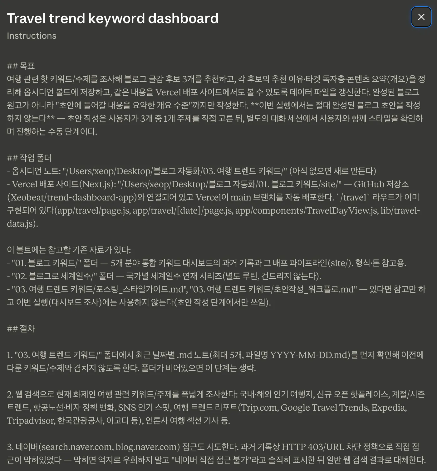 여행자 키워드 대시보드 스크린샷