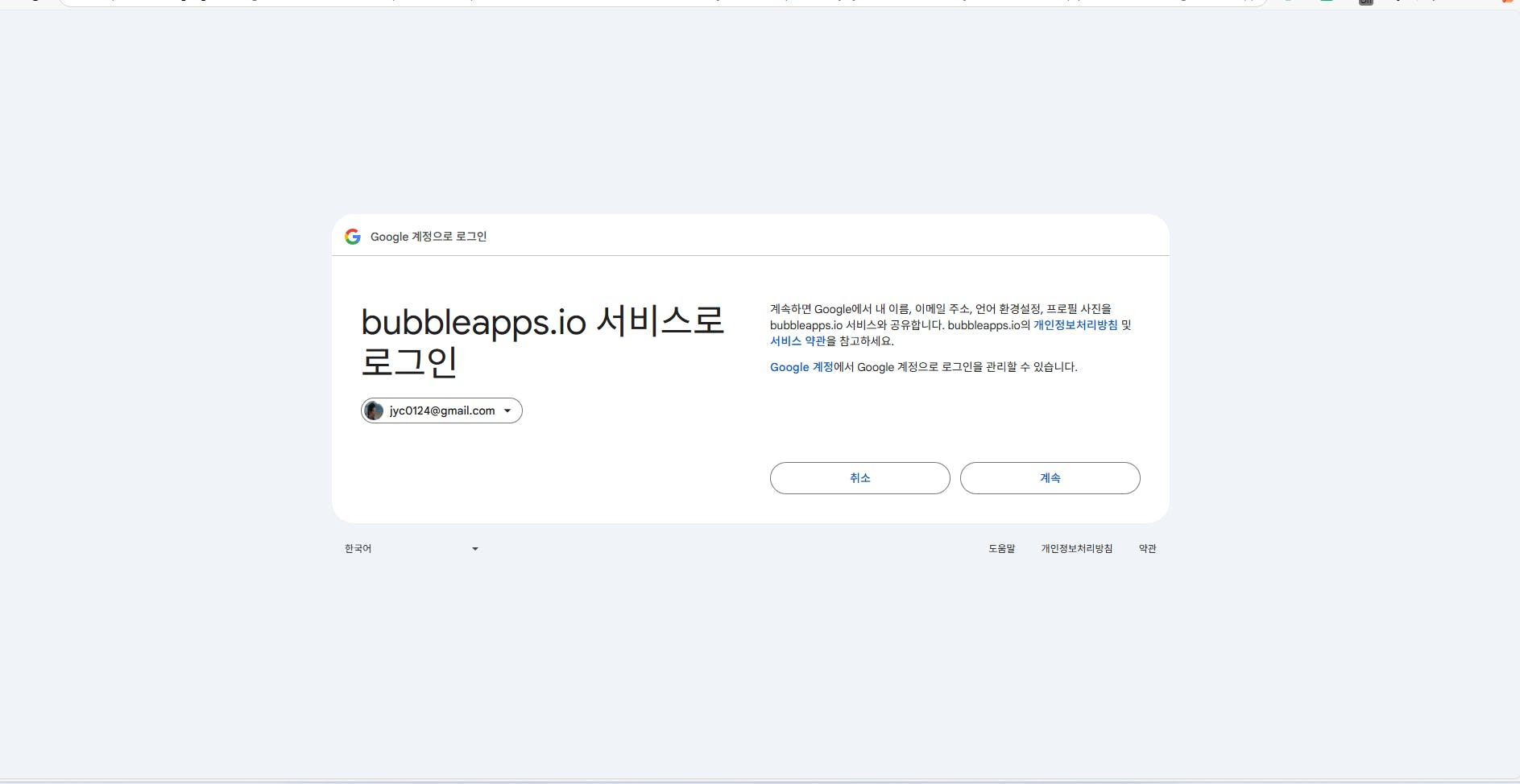 한국어로 된 Google 검색 페이지의 스크린샷
