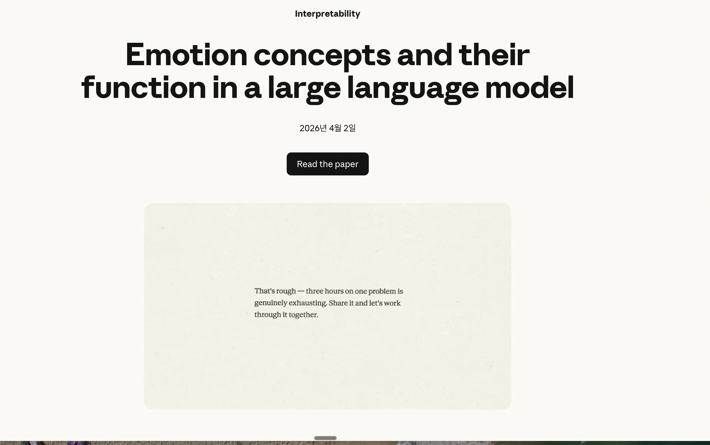 대규모 언어 모델에서의 감정 개념과 그 기능