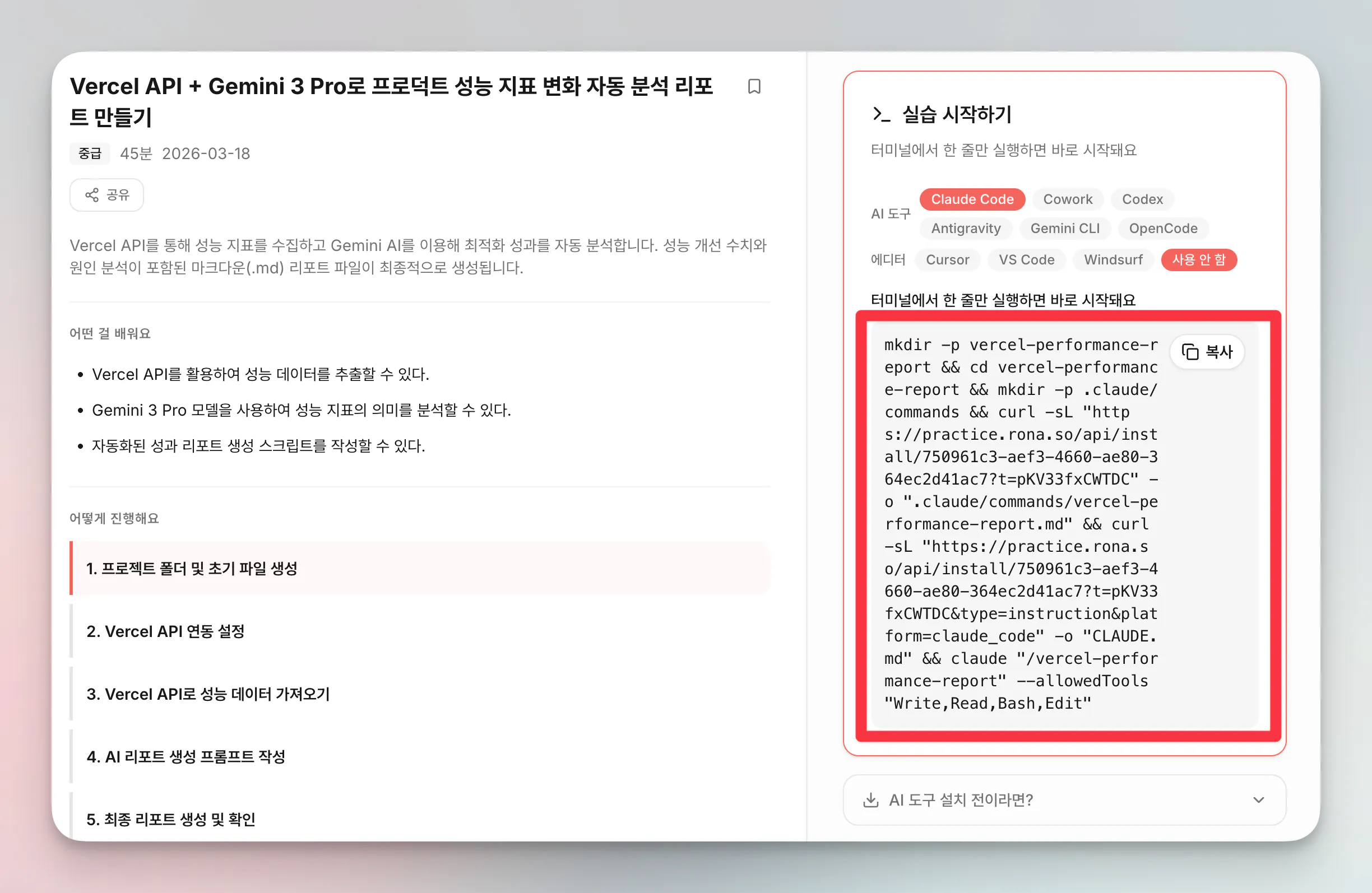 한국어 단어 목록이 포함된 한국어 앱 스크린샷
