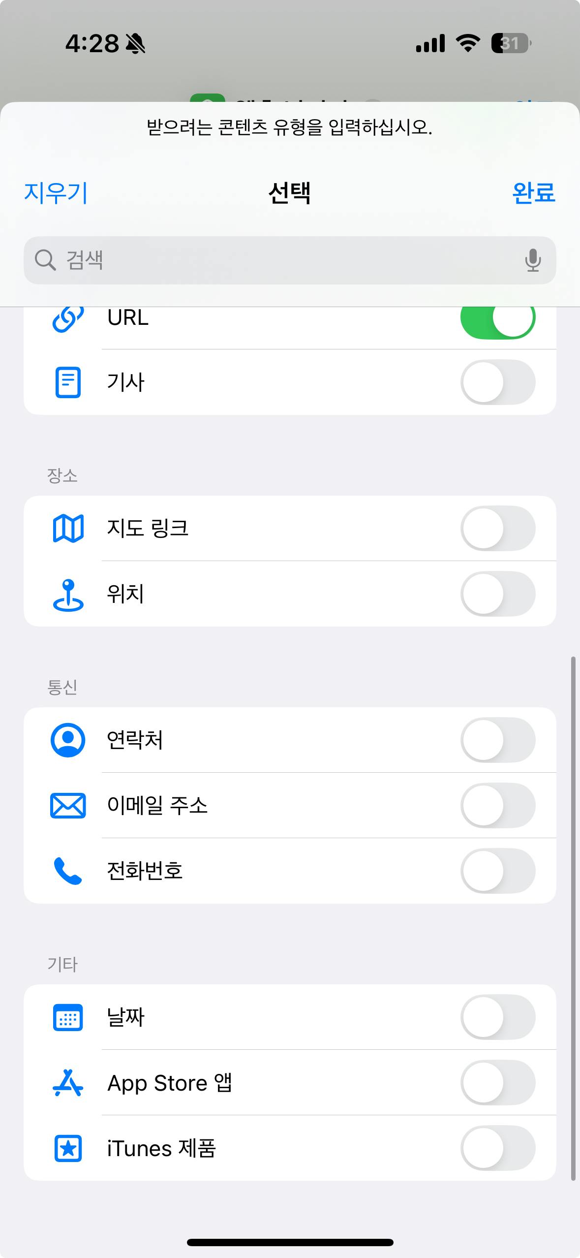 iPhone 설정의 스크린 샷