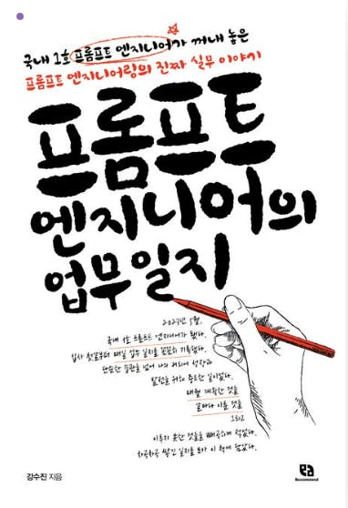 표지에 한글이 쓰여 있는 책