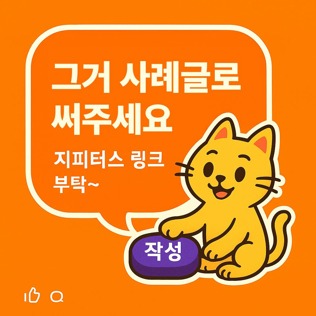 오렌지 배경에 연설 거품이있는 한국 고양이