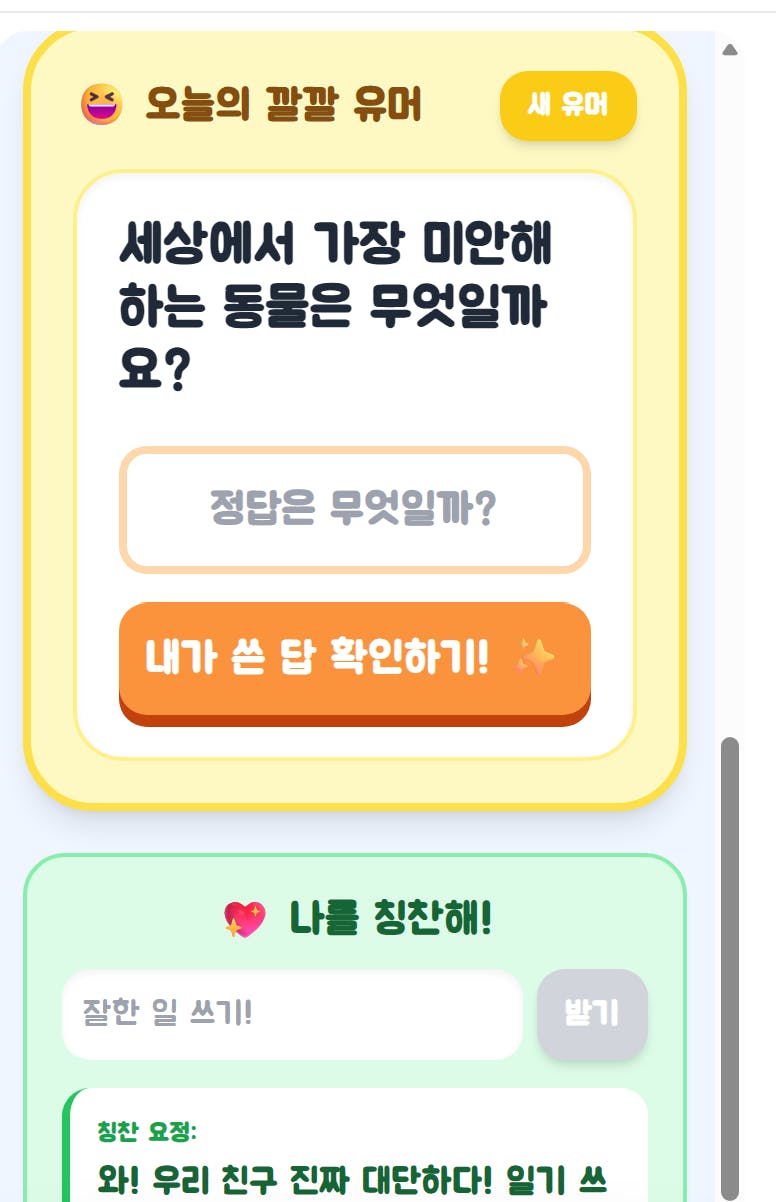 한국어 채팅 앱 스크린샷
