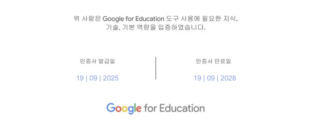 교육을위한 구글