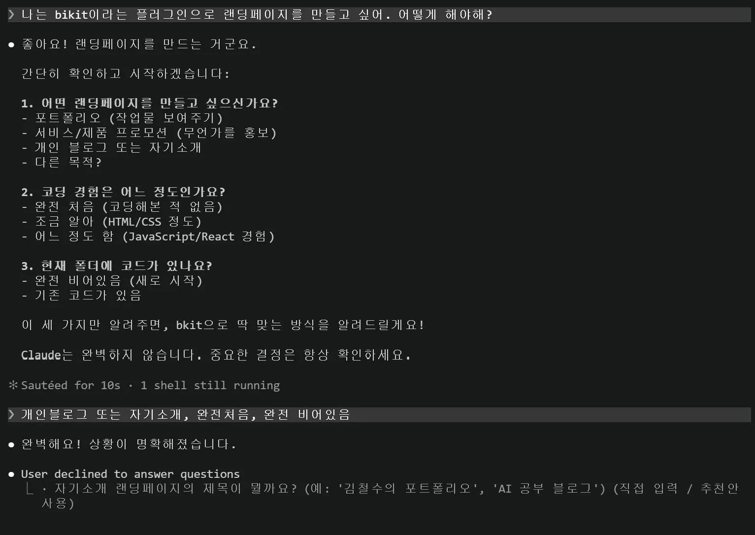 한국어 텍스트가 포함된 검은 화면의 스크린샷