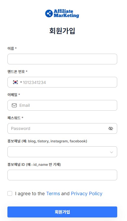 제휴 마케팅 가입 양식