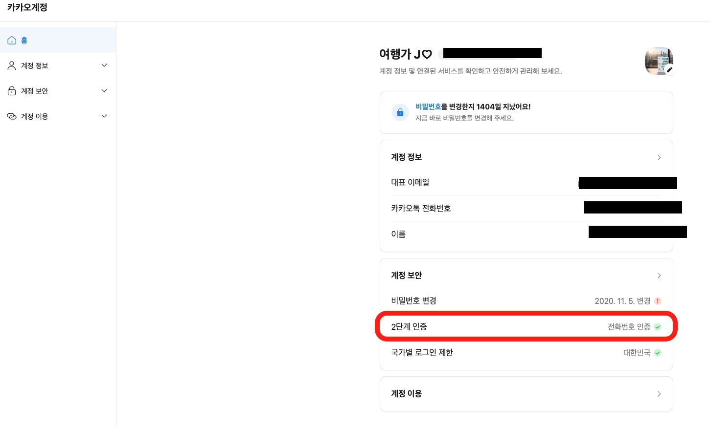 빨간색 원이 표시된 한국 휴대전화의 스크린샷