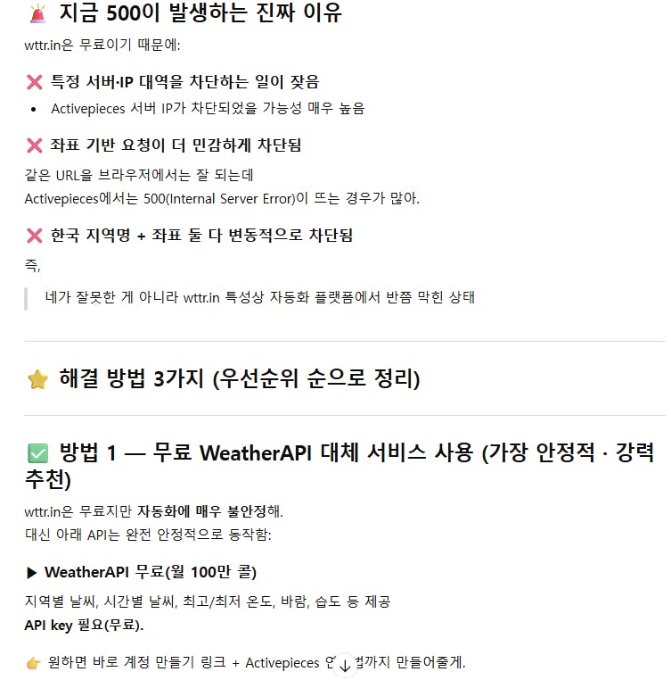 한국어로 된 날씨 앱 스크린샷