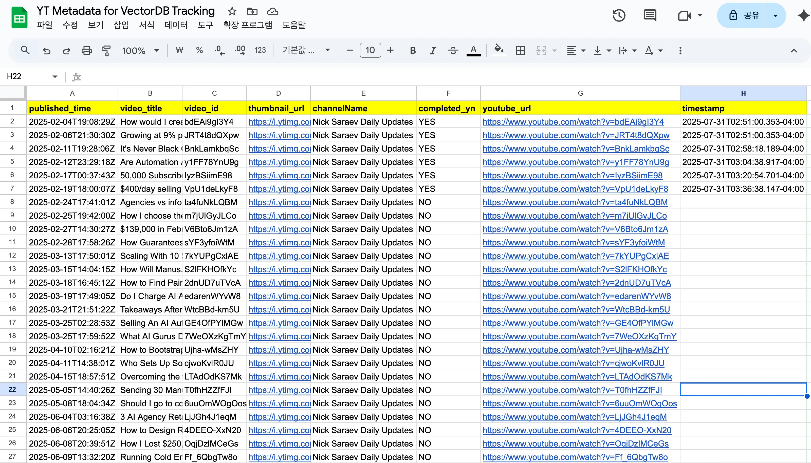 항목 목록  을 보여주는 Google 스프레드 시트의 스크린 샷