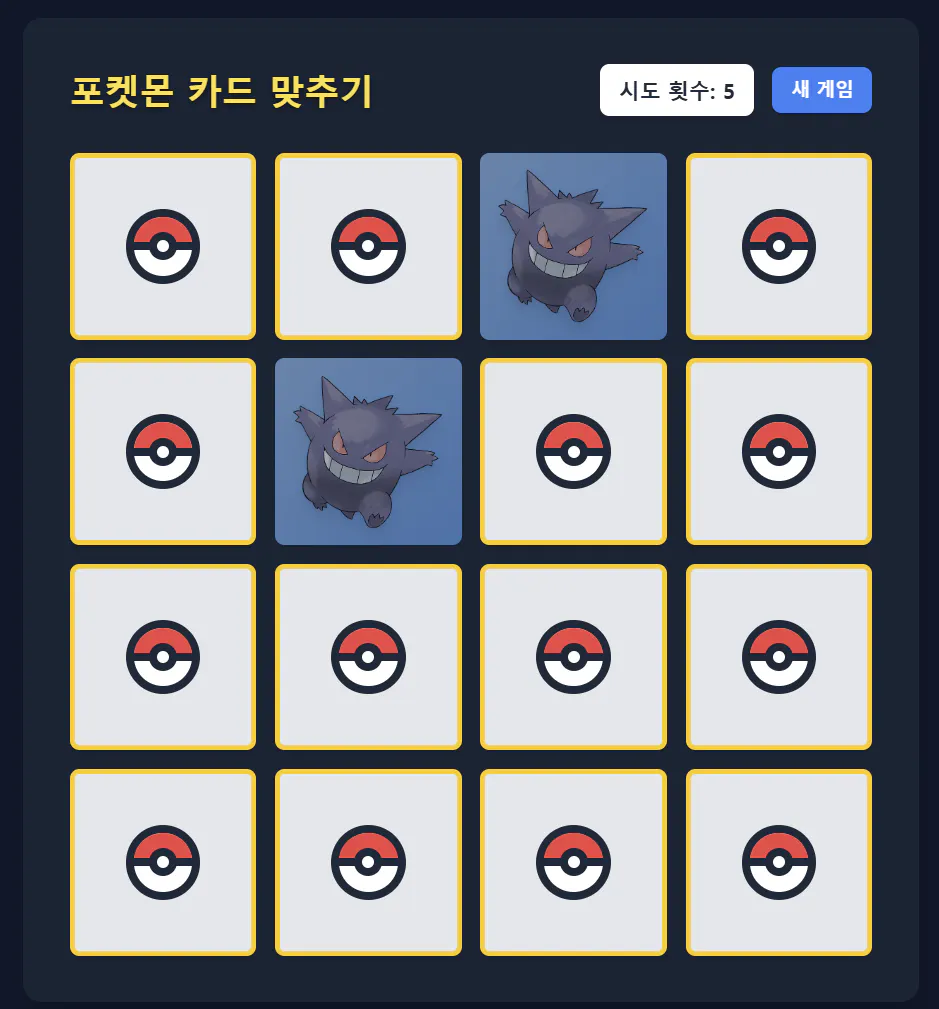 포켓몬 경기 게임 - 스크린 샷