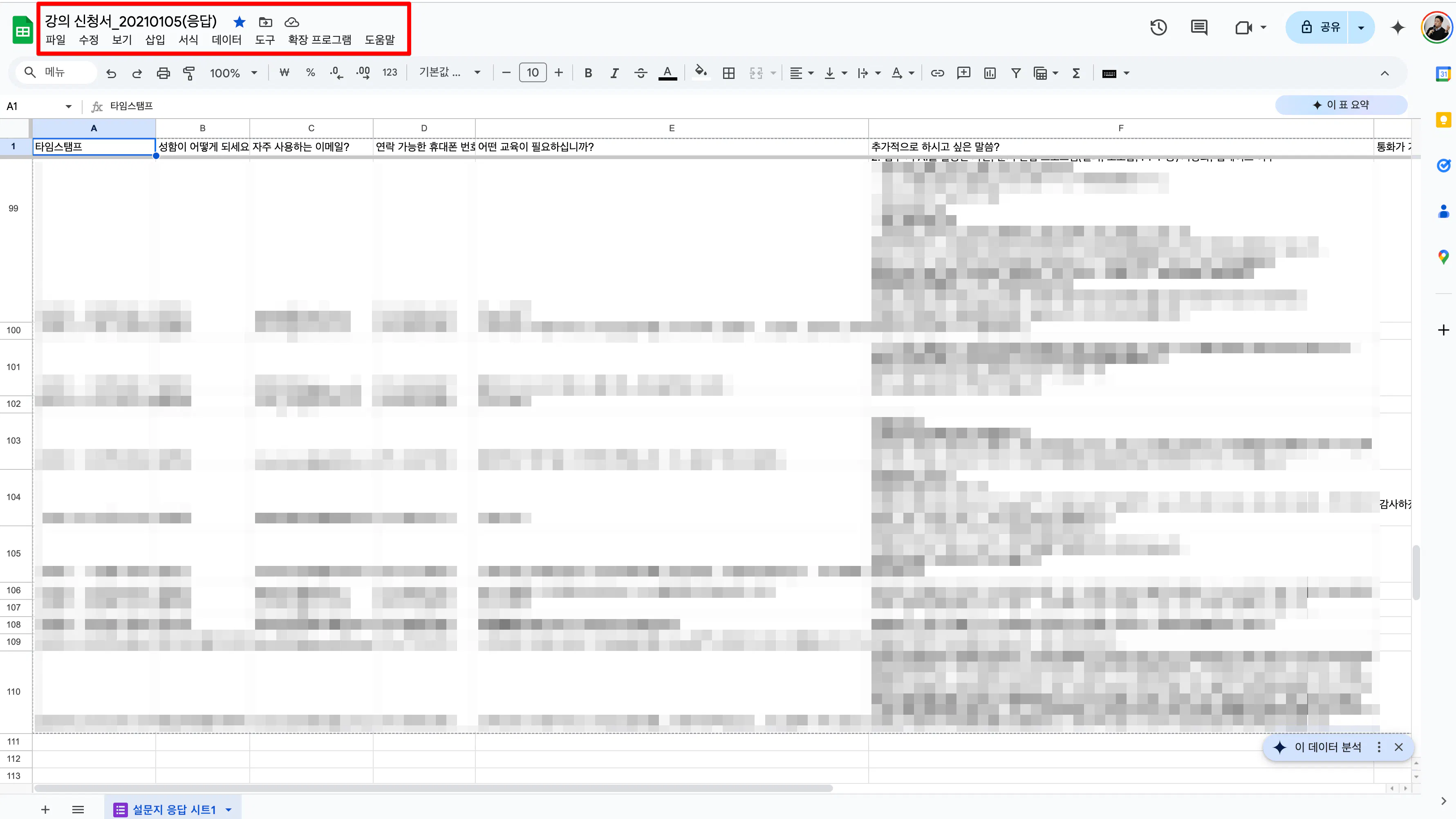 Google 문서 스프레드 시트의 스크린 샷