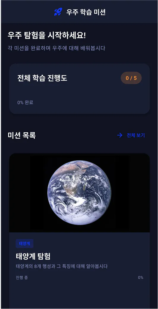 지구를 보여주는 한국 앱의 스크린샷