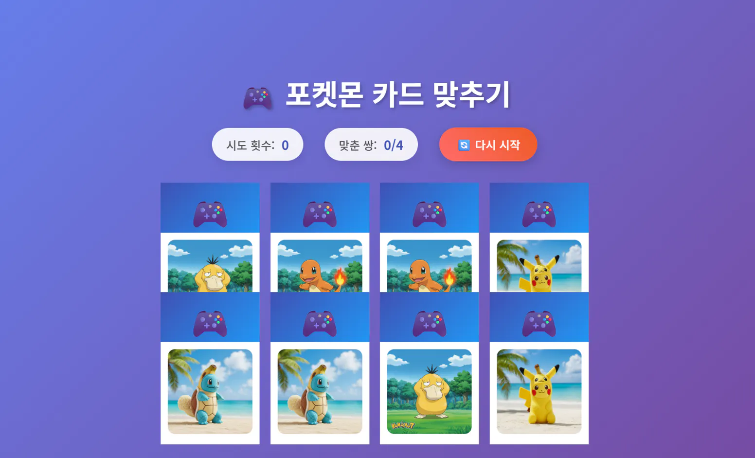 한국의 포켓몬 카드 게임 스크린 샷