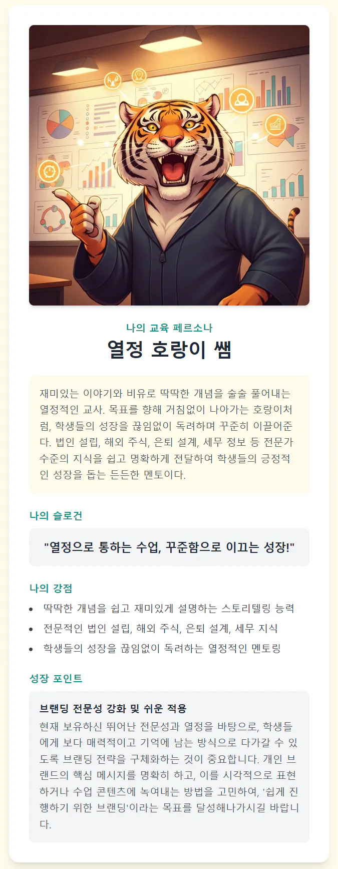 호랑이 이미지가 포함 된 한국 웹 사이트 스크린 샷