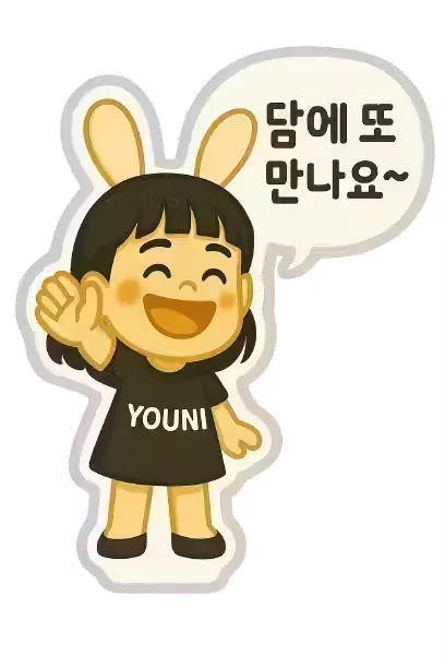 유니라고 적힌 말풍선이 있는 만화 토끼
