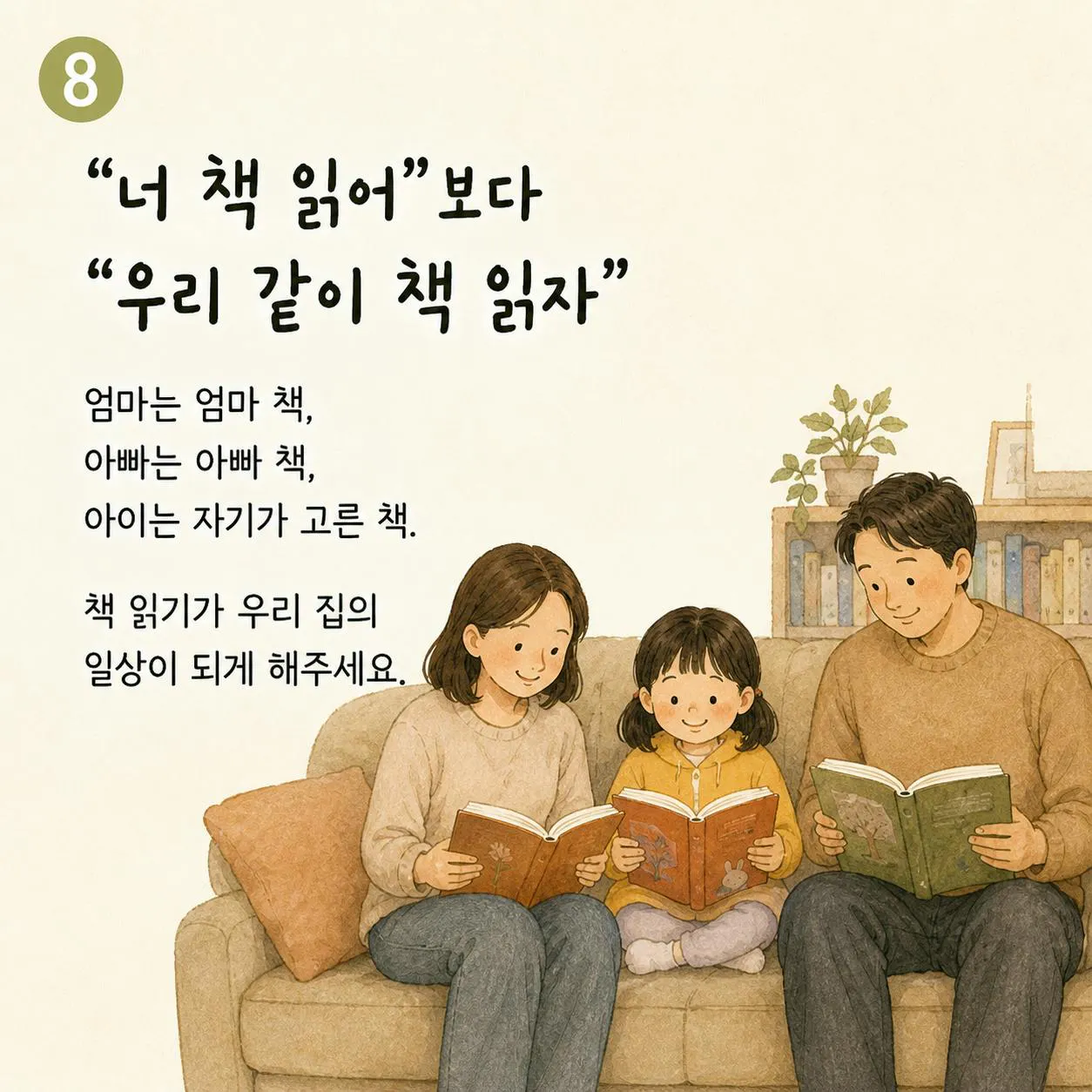 한국어로 책을 읽고 있는 가족 사진
